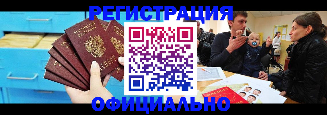 регистрация в Бронницах