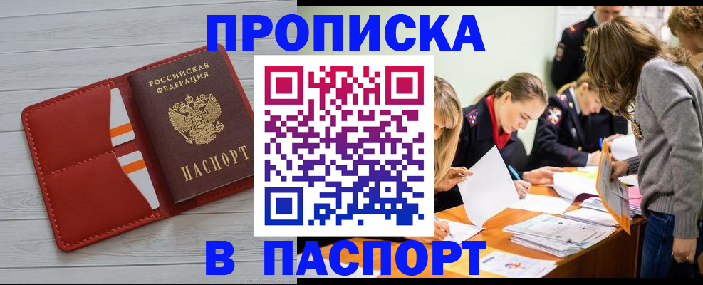 временная регистрация в Бронницах
