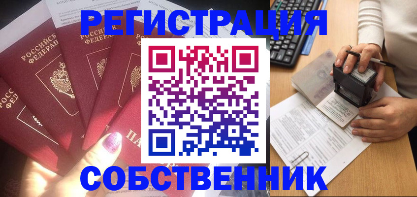 временная регистрация в Бронницах