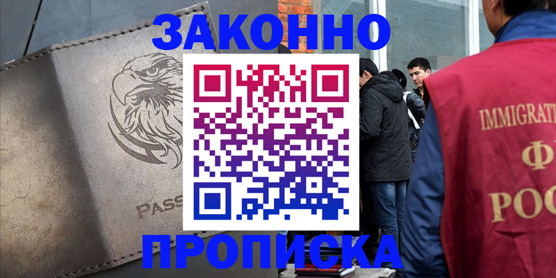 прописка законно в Бронницах